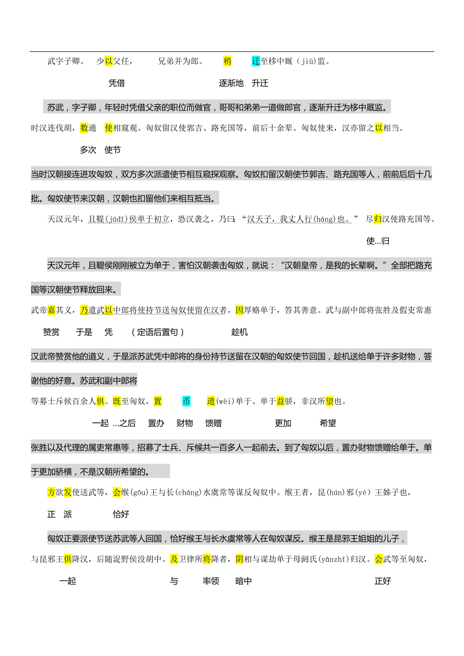 高中语文必修四苏武传原文及翻译._第1页