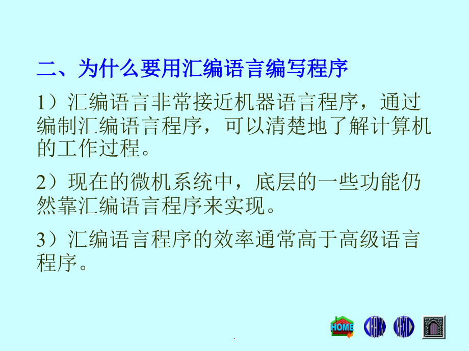 武汉理工通信原理第六章汇编语言程序设计_第4页