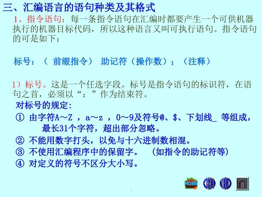 武汉理工通信原理第六章汇编语言程序设计_第5页