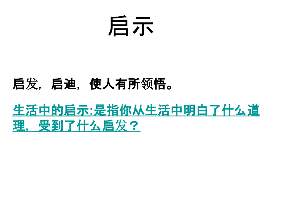 五年级第四组作文&amp#183;生活的启示ppt课件_第3页