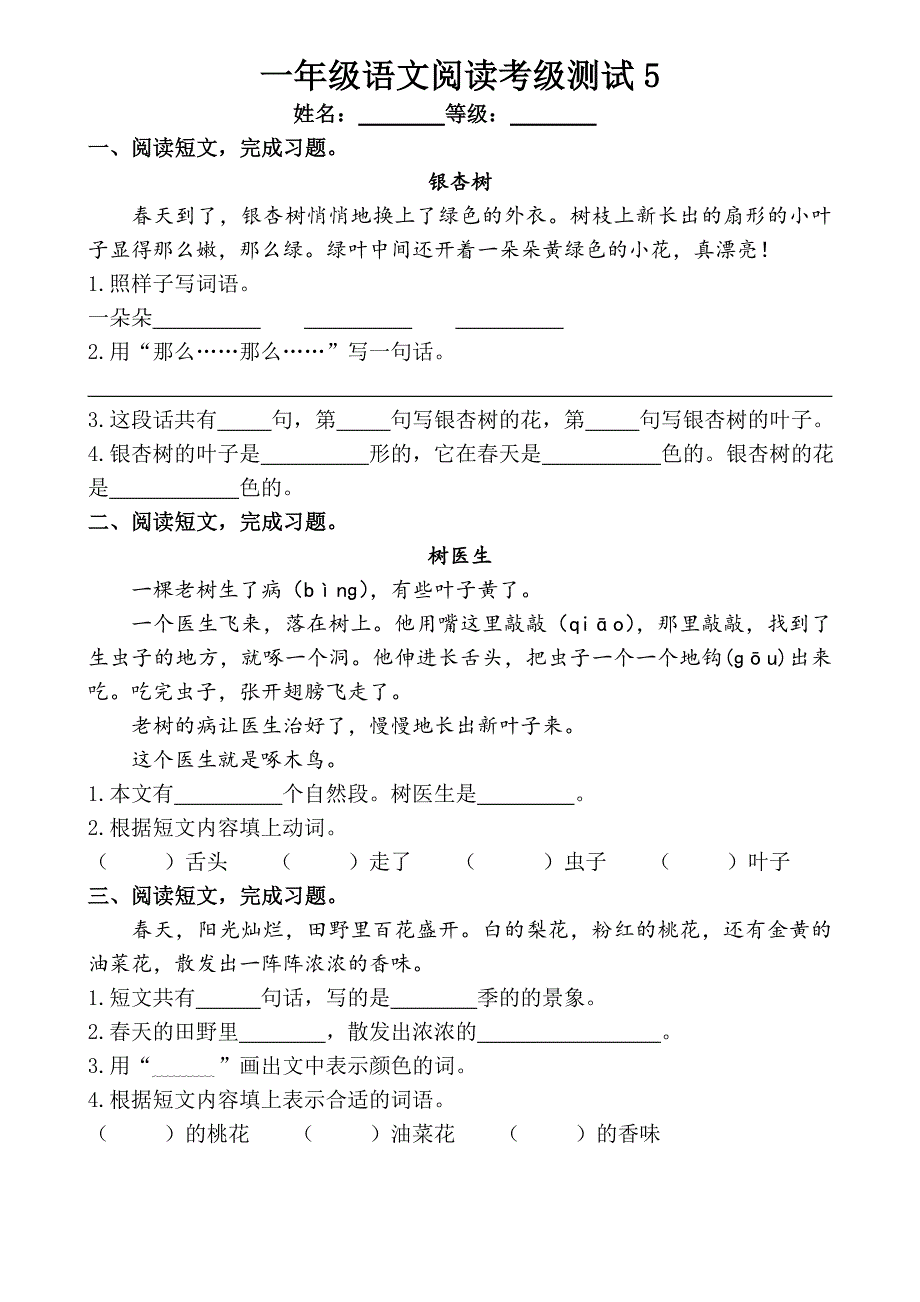 一年级语文下册阅读理解练习题_第3页