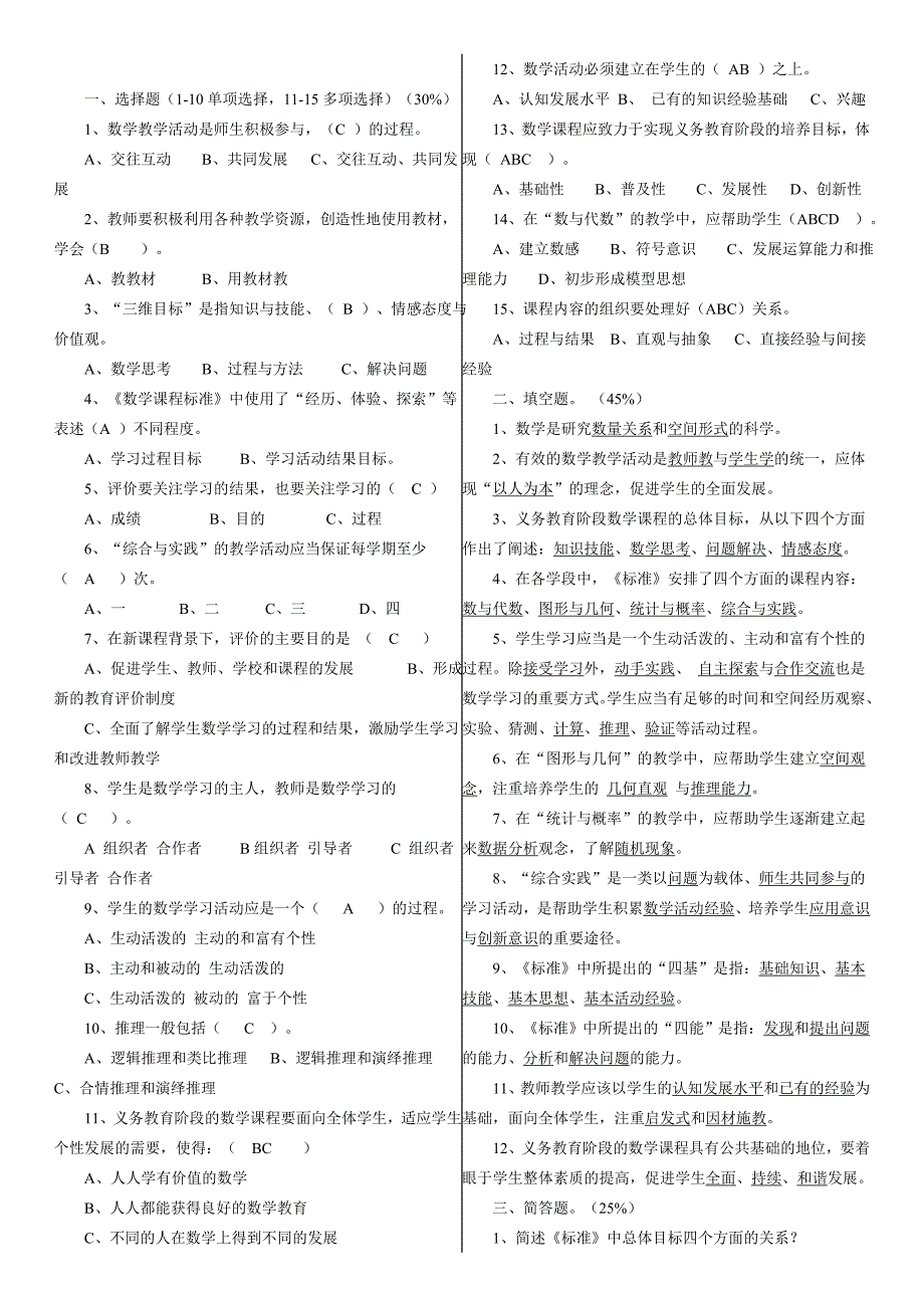 初中数学新课程标准(2011版)测试题(有答案)._第1页