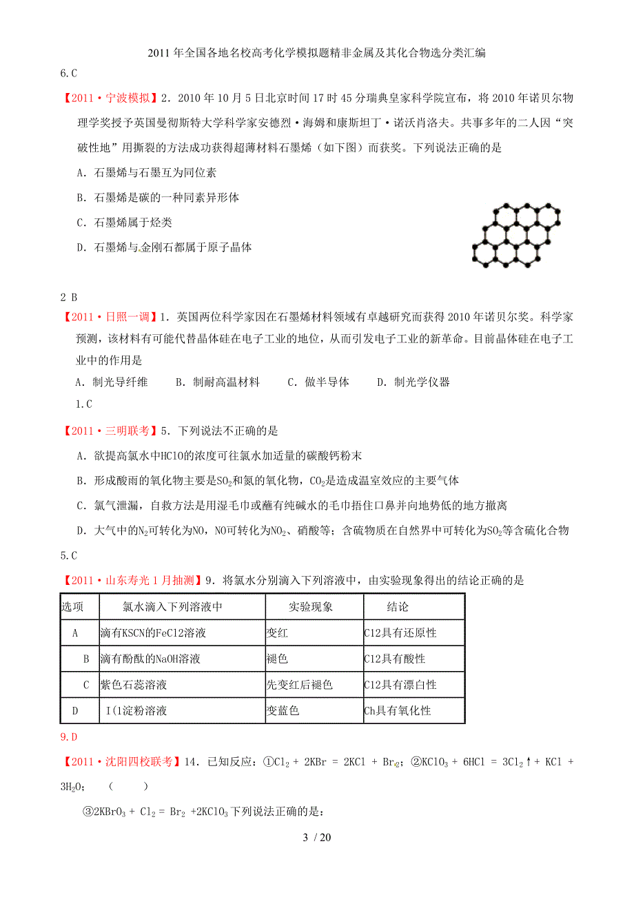 全国各地名校高考化学模拟题精非金属及其化合物选分类汇编_第3页