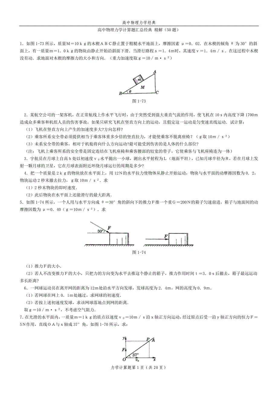 高中物理力学经典的题库(含答案)._第1页