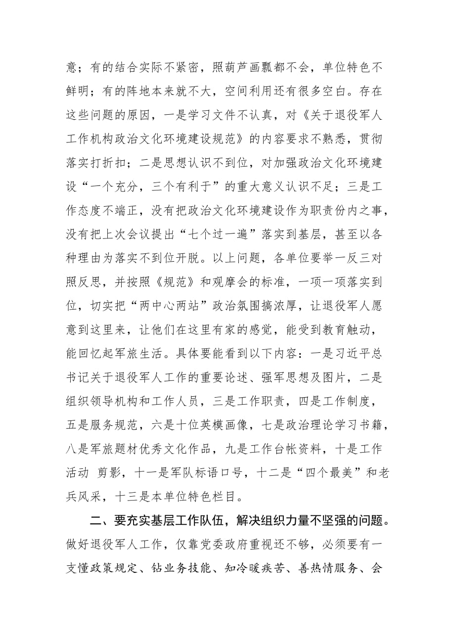 20200816在全市退役军人服务保障体系建设推进会上的讲话_第2页