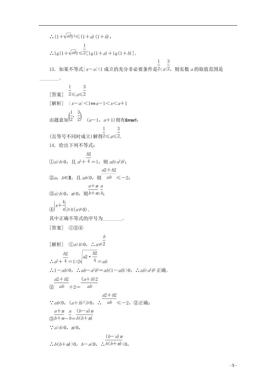 高中数学 2.2.1 综合法与分析法同步练习 新人教A版选修2-2_第5页