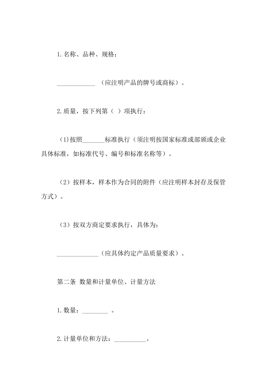 2021年精选买卖合同合集9篇_第2页