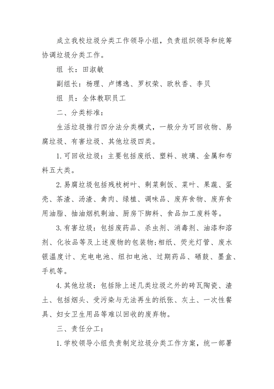 精编20XX年中小学垃圾分类处理实施方案3篇（二）_第4页