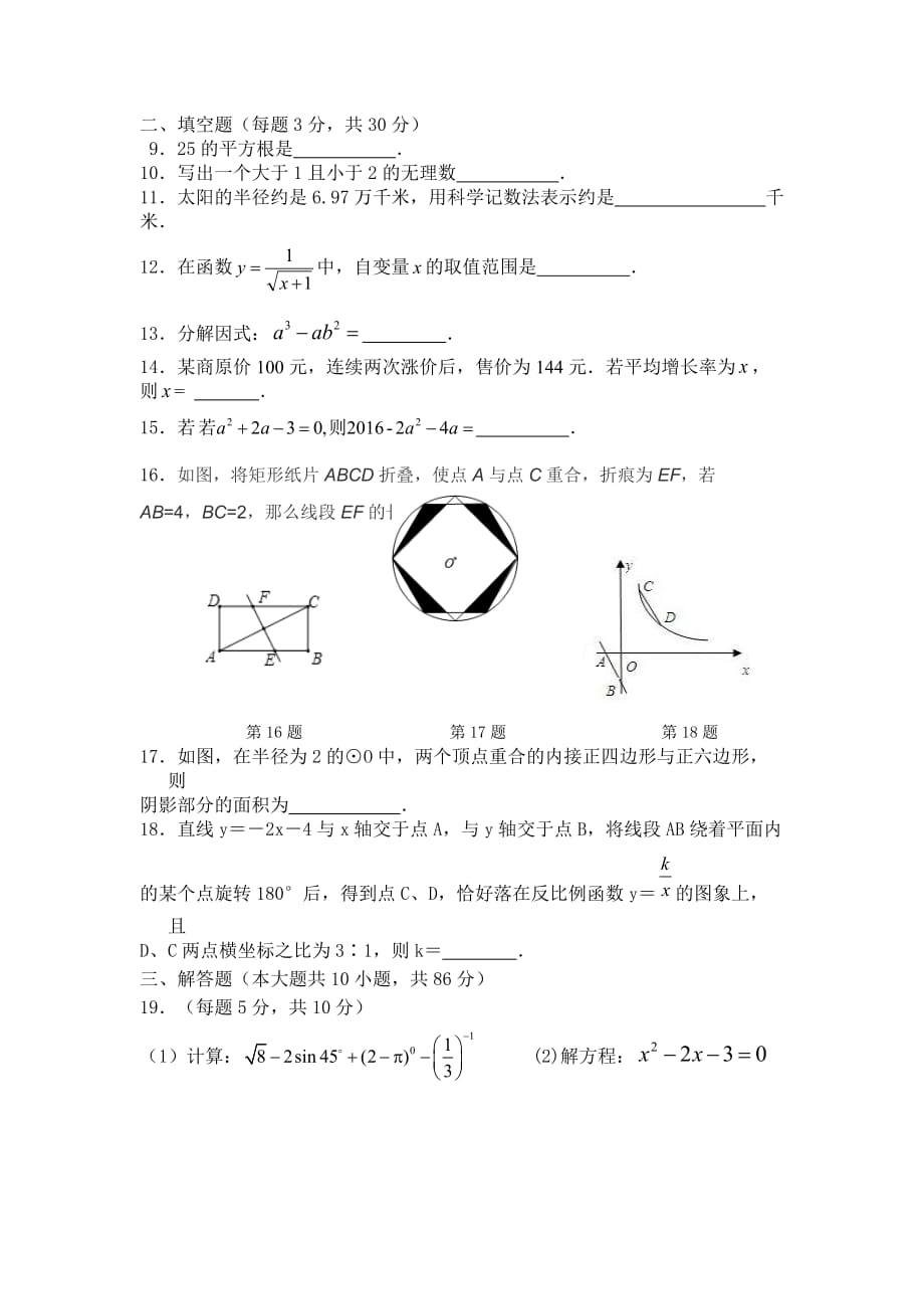 2019中考数学模拟试题附答案-_第2页