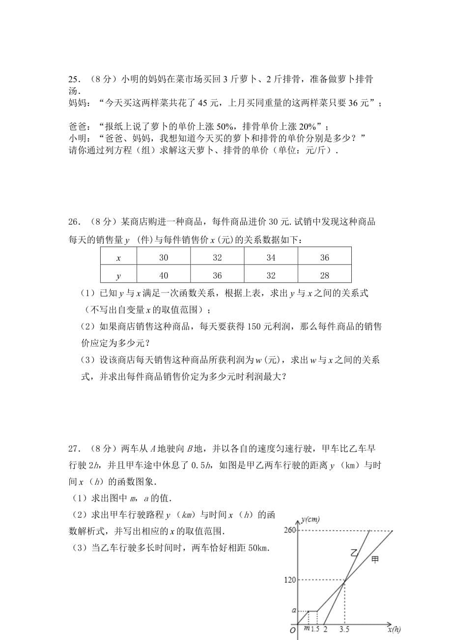 2019中考数学模拟试题附答案-_第5页