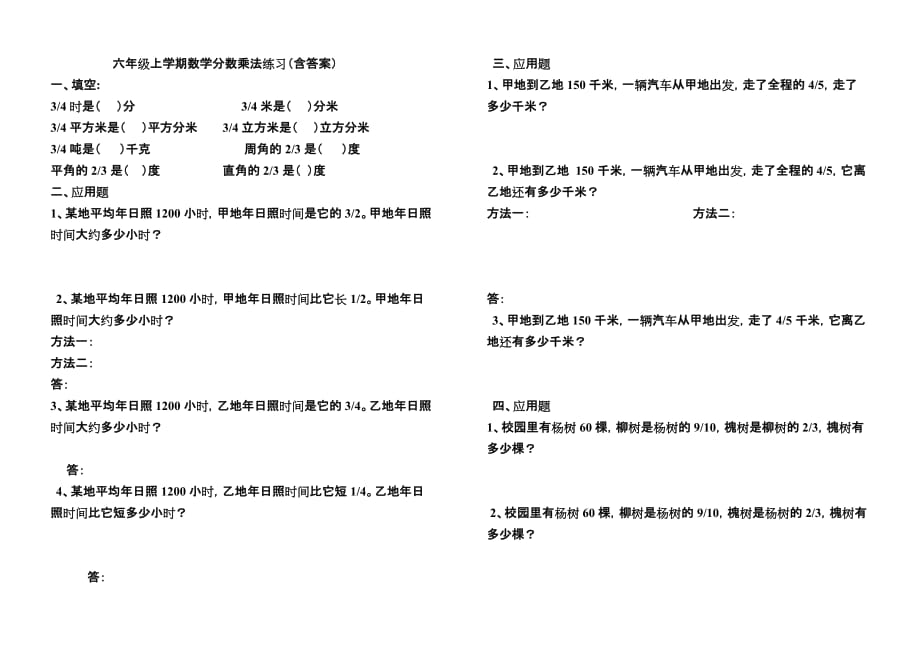 人教版小学六年级上册数学第二单元试卷及答案-（最终）_第1页