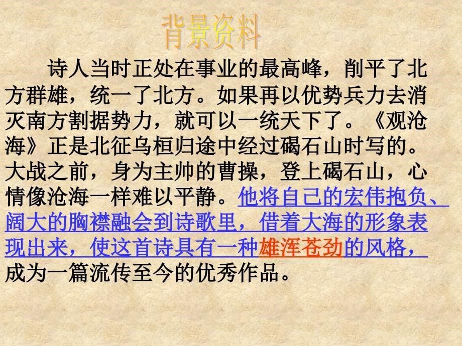 古代诗歌四首PPT课件.--_第5页