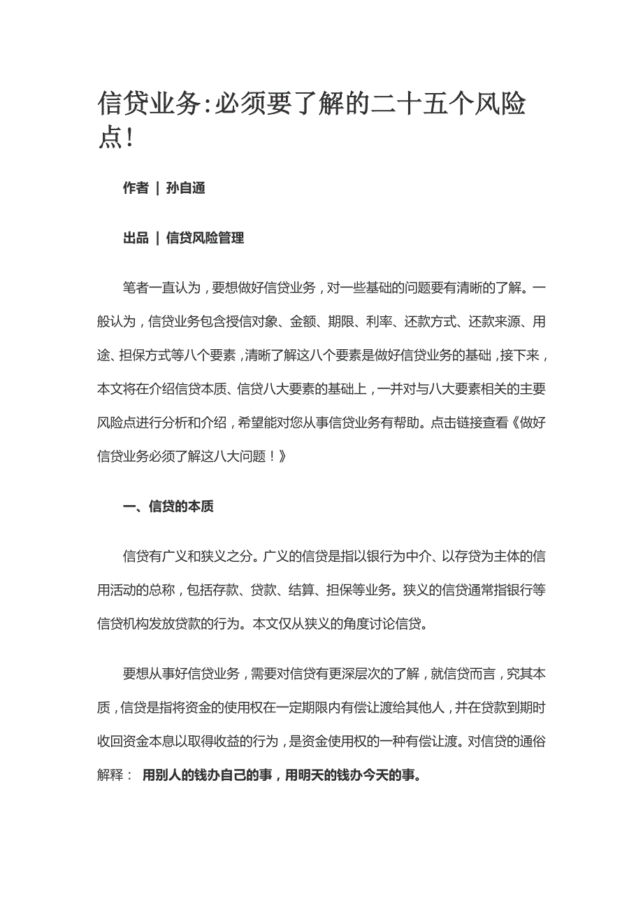 信贷业务必须要了解的8要素、25个风险点._第1页