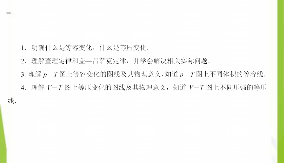 2020-2021学年高中物理第八章气体8.2气体的等容变化和等压变化课件新人教版选修3_第4页