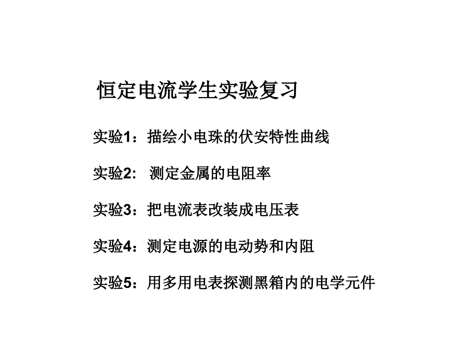 高中电学实验全集 ._第1页