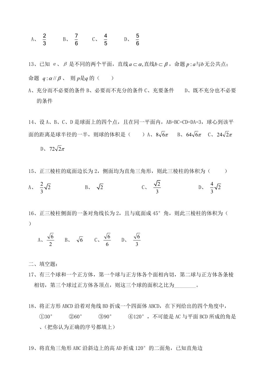 【精品】高中数学 第二章 点、直线、平面之间的位置关系优秀学生寒假必做作业练习一 新人教A版必修2_第3页