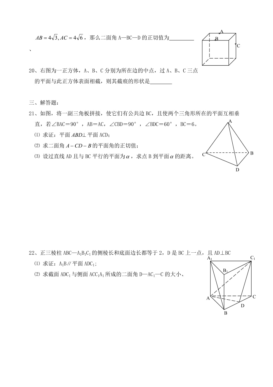 【精品】高中数学 第二章 点、直线、平面之间的位置关系优秀学生寒假必做作业练习一 新人教A版必修2_第4页