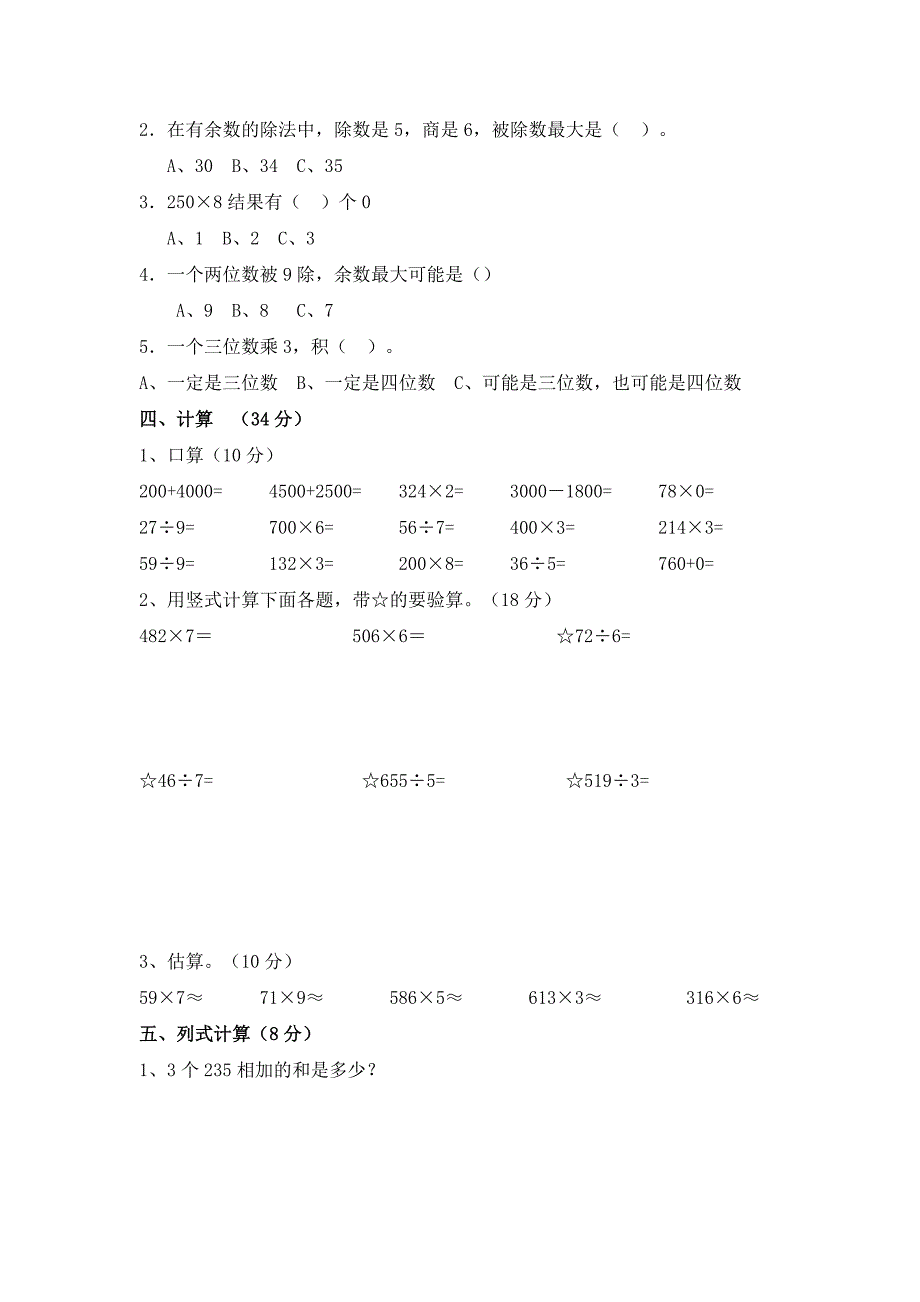 小学三年级数学上册期末测试题及答案-（最终）_第2页