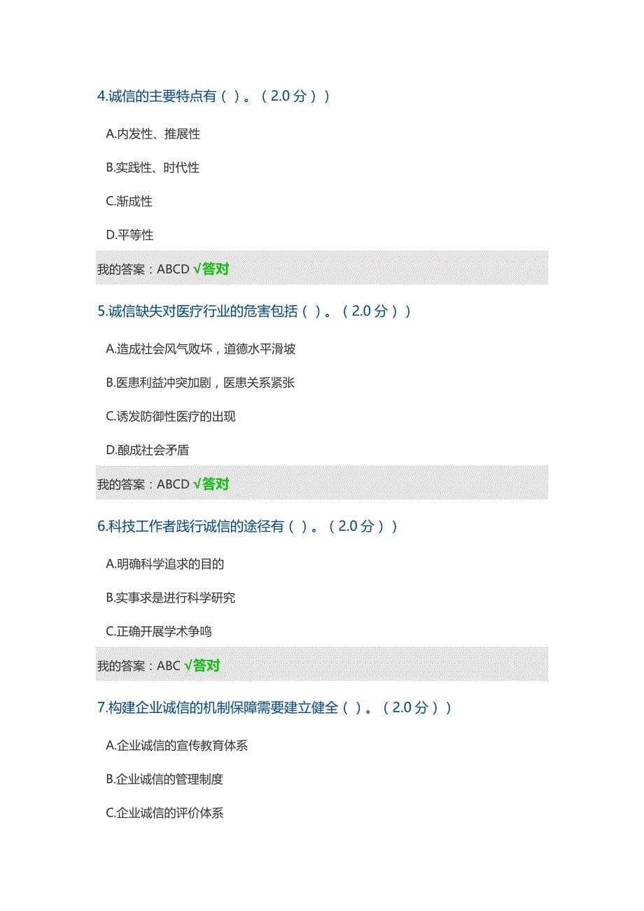 2020年继续教育诚信建设读本考试答案--满分答案-_第5页