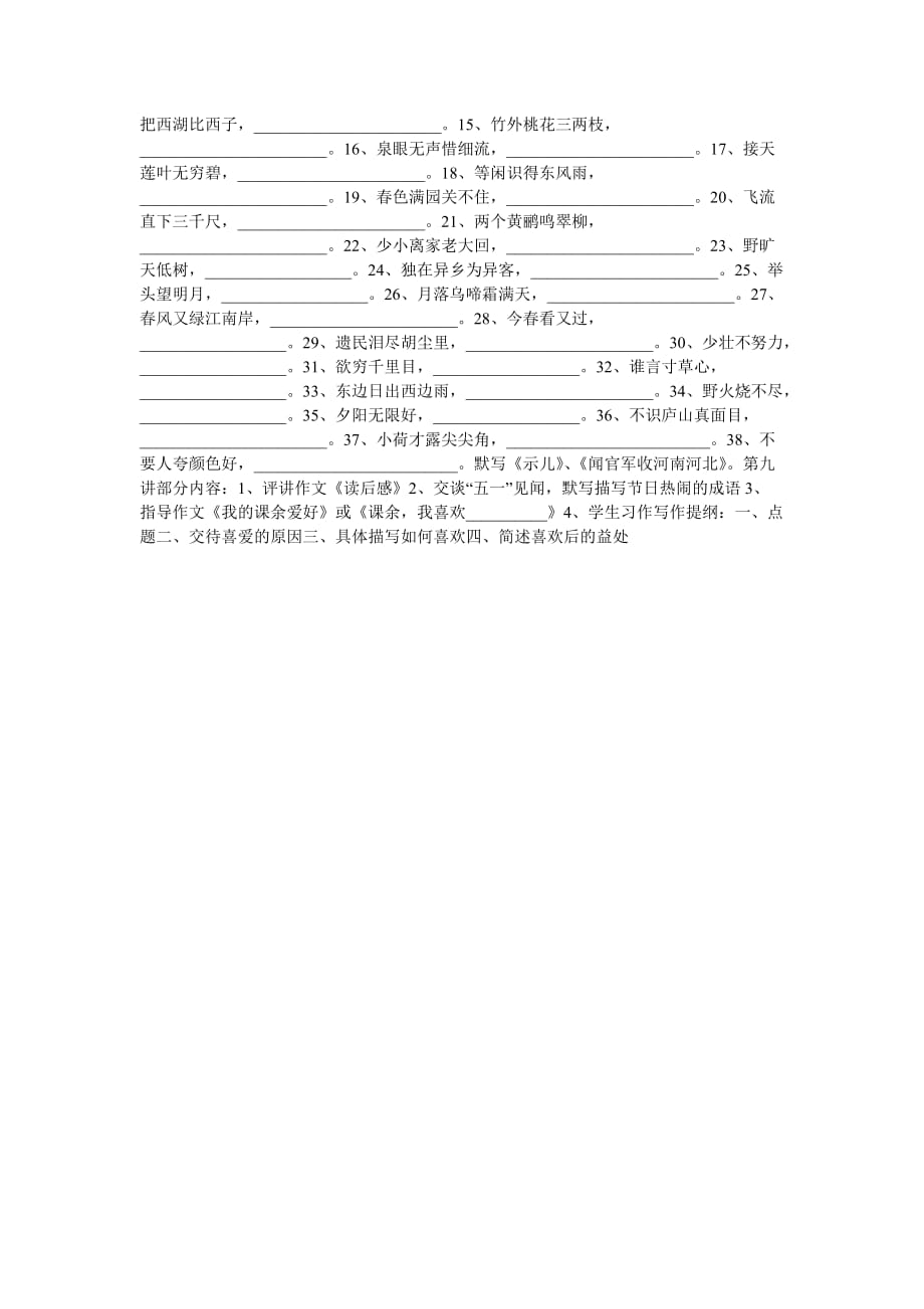 六年级试卷六年级语文练习 6_第2页