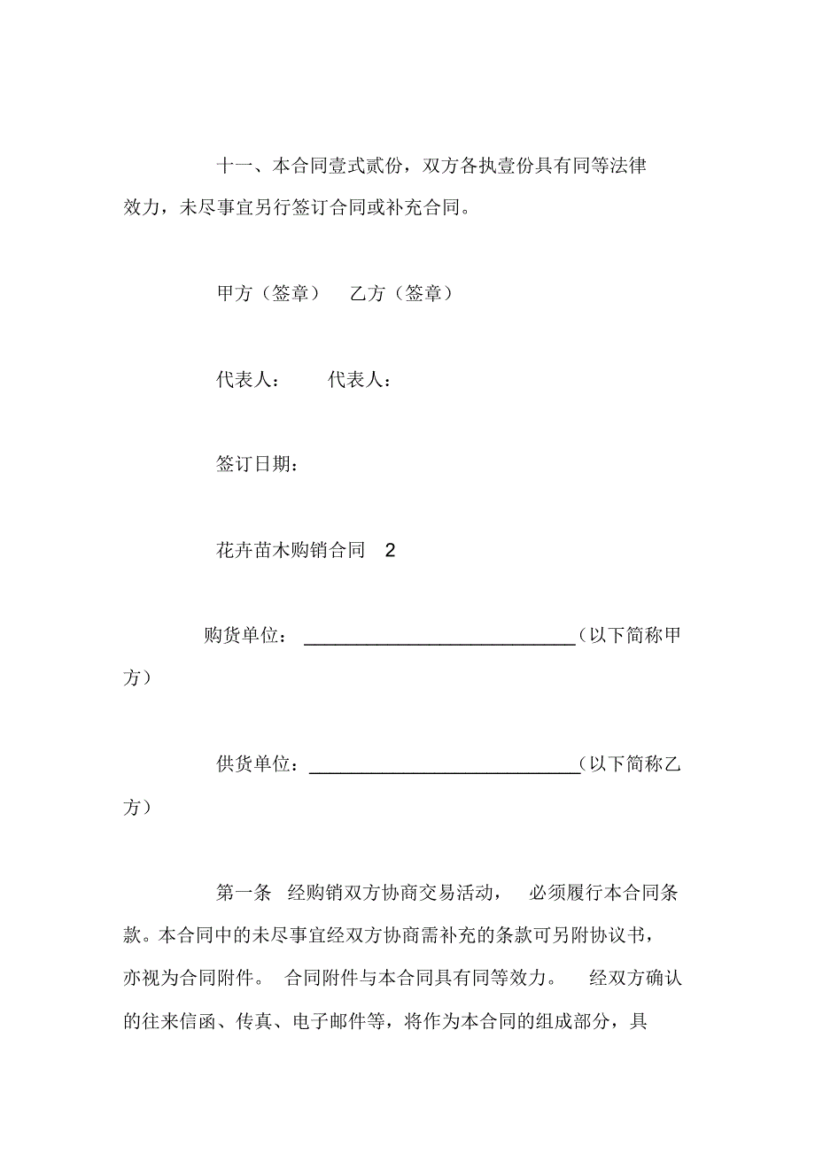 花卉苗木购销合同_第4页