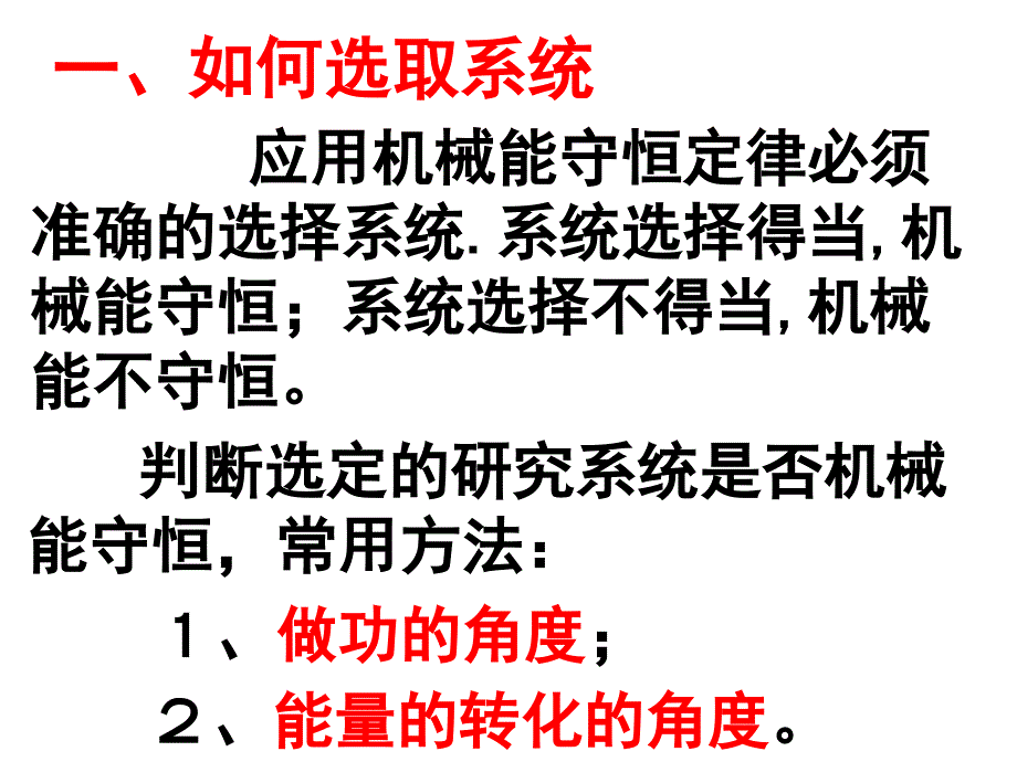 高一物理机械能守恒定律应用-连接体问题)课件_第2页