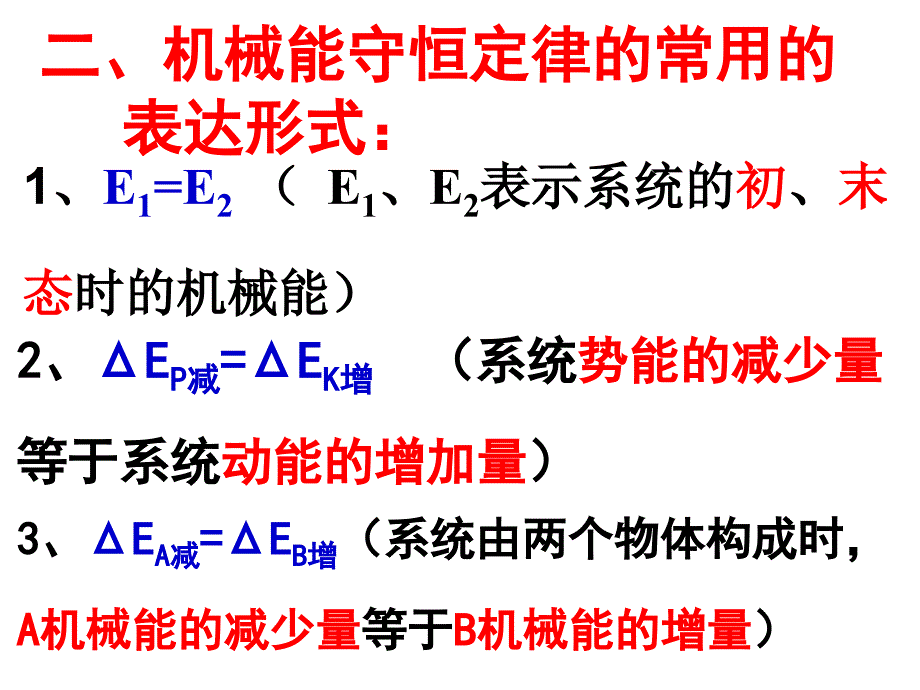 高一物理机械能守恒定律应用-连接体问题)课件_第3页