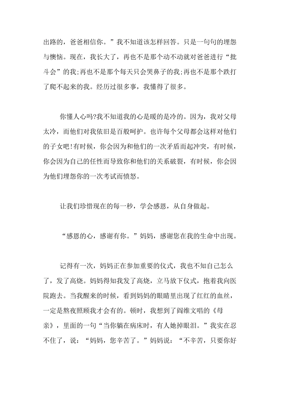 2021年【热门】感恩日记合集7篇_第2页