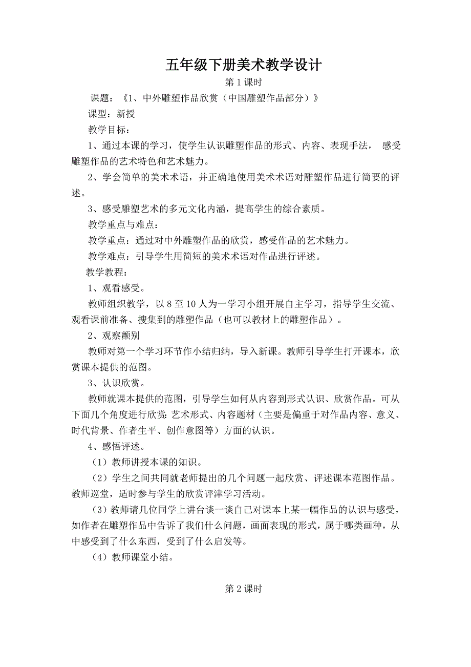 广西版五年级下册美术教案-（最终）_第1页