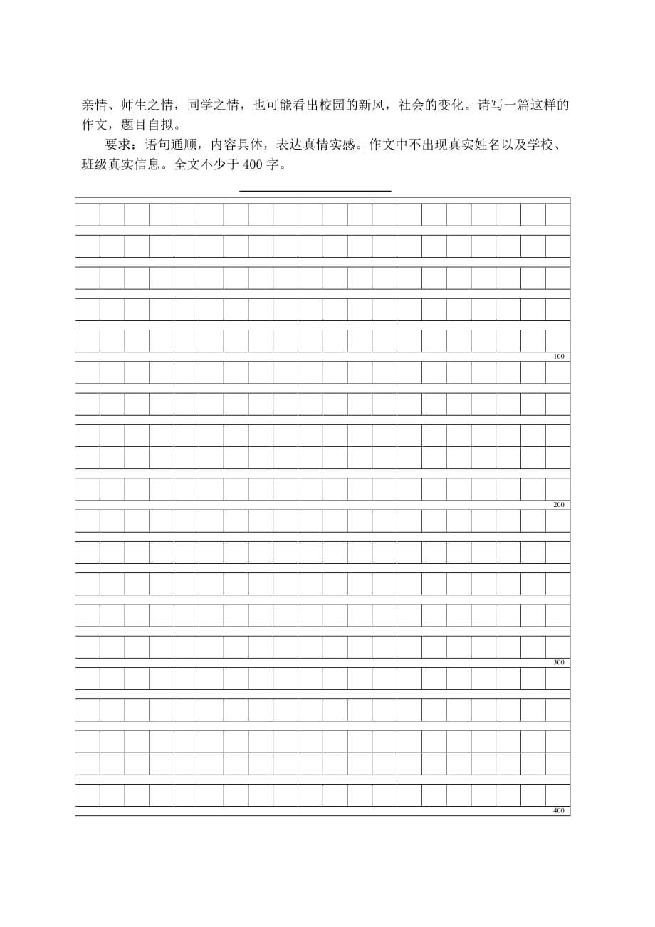 2017年六年级语文毕业质量检测试卷_第5页