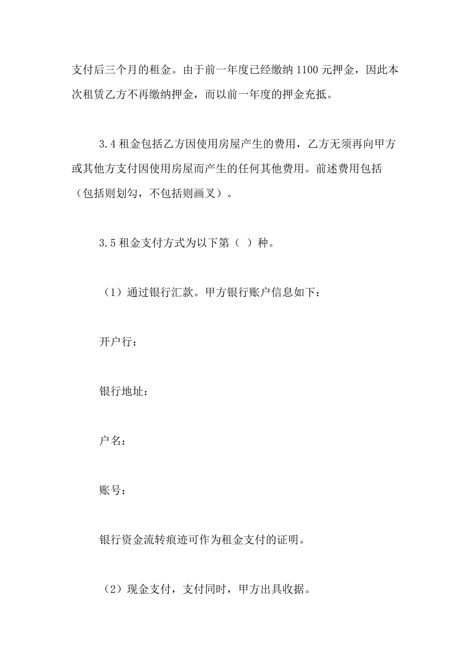 2021年精选房屋租赁合同合集五篇_第3页