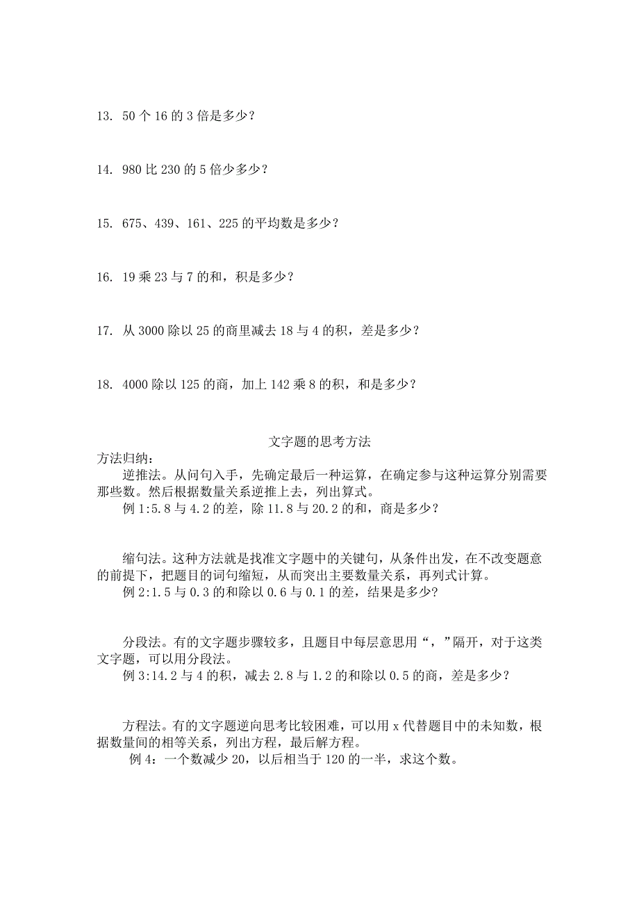 小学五年级数学上 列式计算文字题 (人教版)-（最终）_第2页