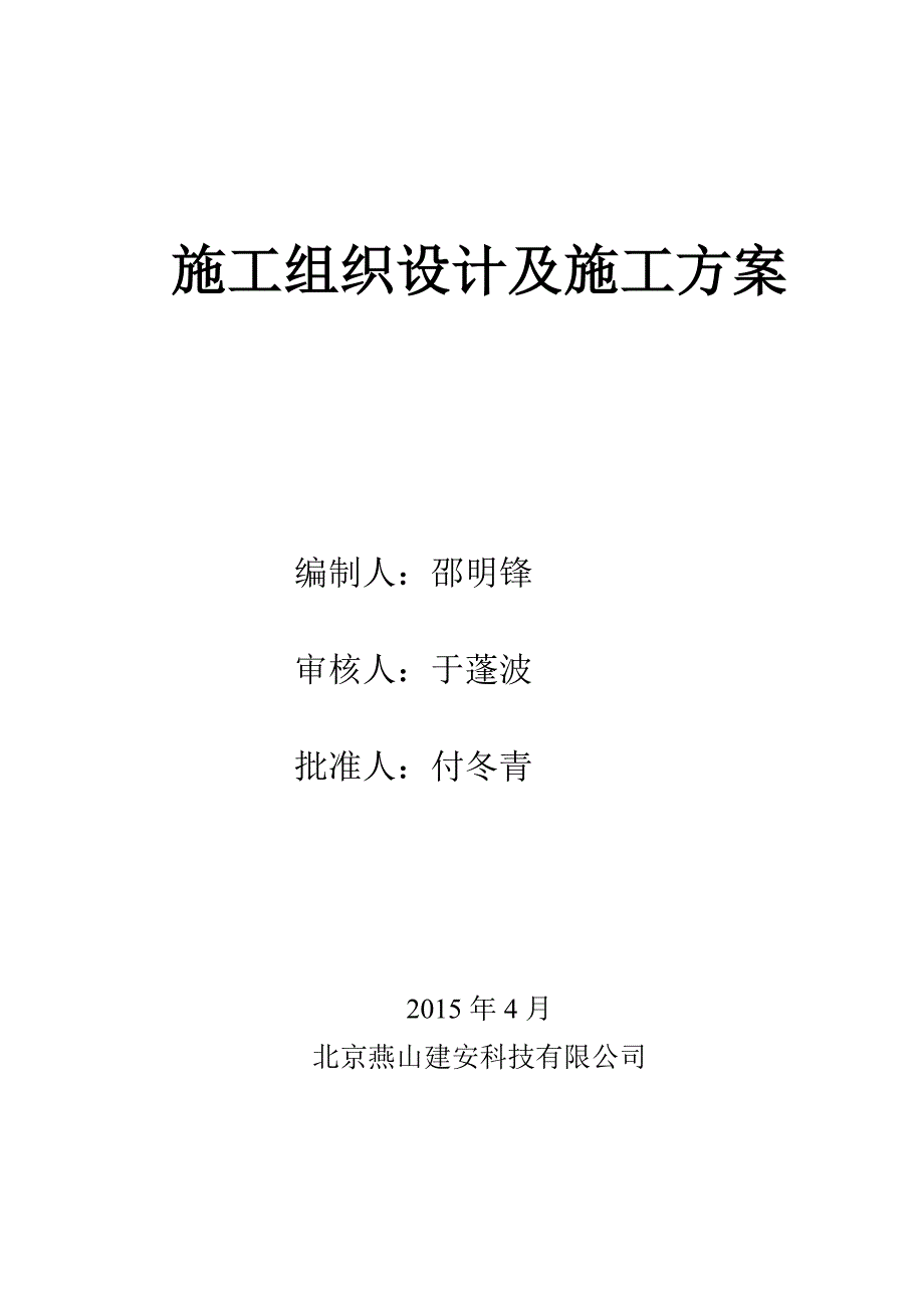 PE管施工组织设计及施工方案._第1页