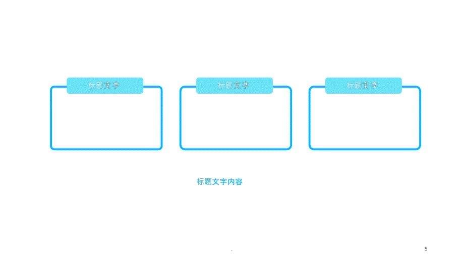 互联网大数据科技云计算ppt模板_第5页