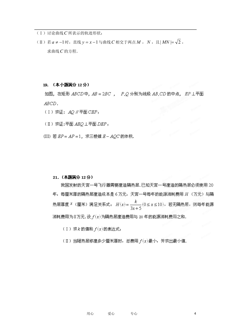 【试题解析】福建省漳州市高三数学毕业班3月质量检查试题 文_第4页