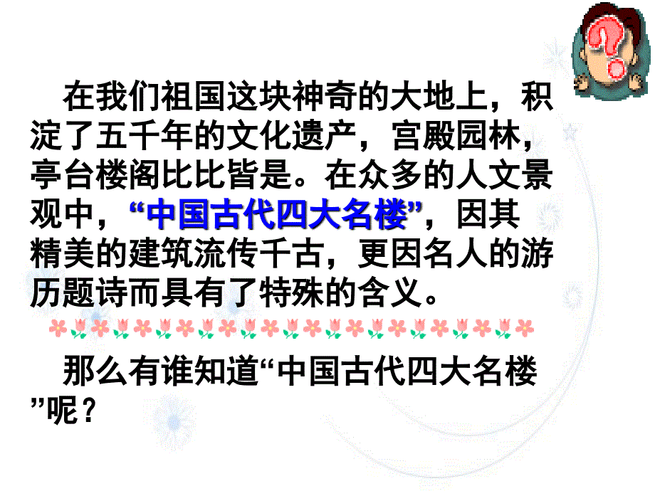 滕王阁序优秀课件（最新精选编写）_第2页