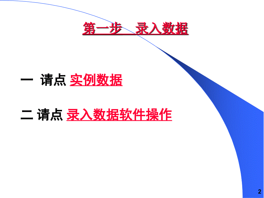 面板数据分析使用操作模板课件_第2页