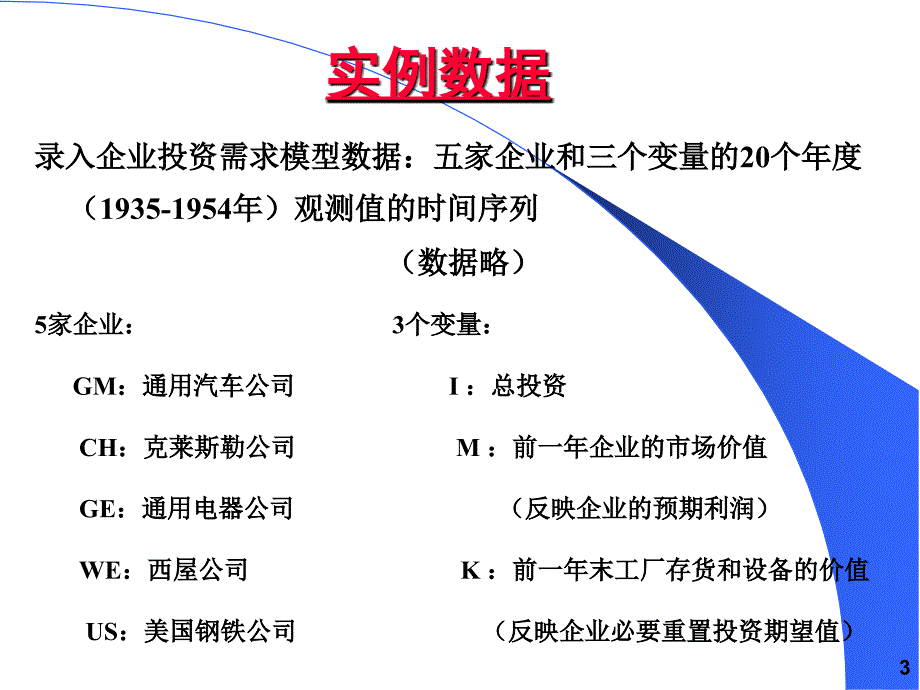 面板数据分析使用操作模板课件_第3页