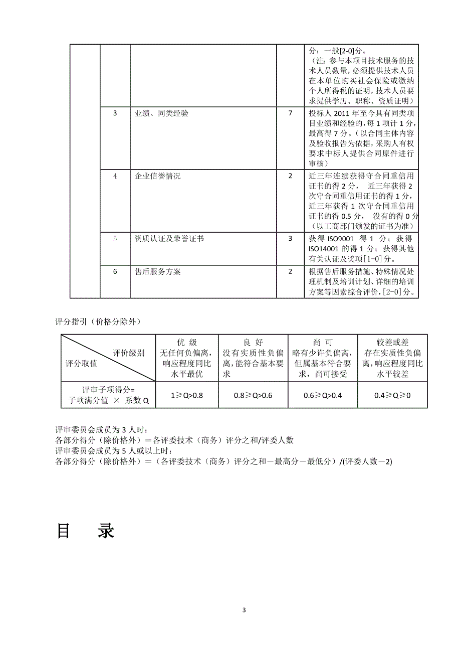 社会福利中心中心二期厨房设备招标文件_第3页