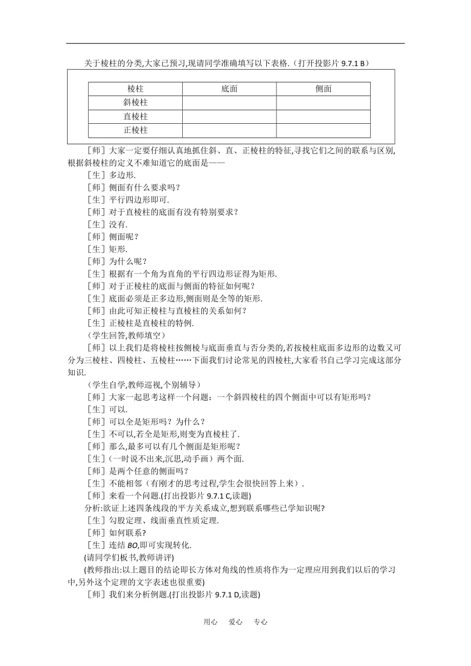 【精品】高中数学 9.9《棱柱与棱锥&amp#183;第一课时》教案 旧人教版必修_第3页