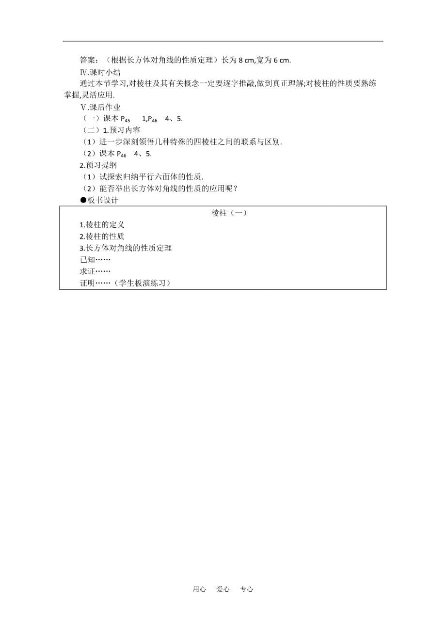 【精品】高中数学 9.9《棱柱与棱锥&amp#183;第一课时》教案 旧人教版必修_第5页