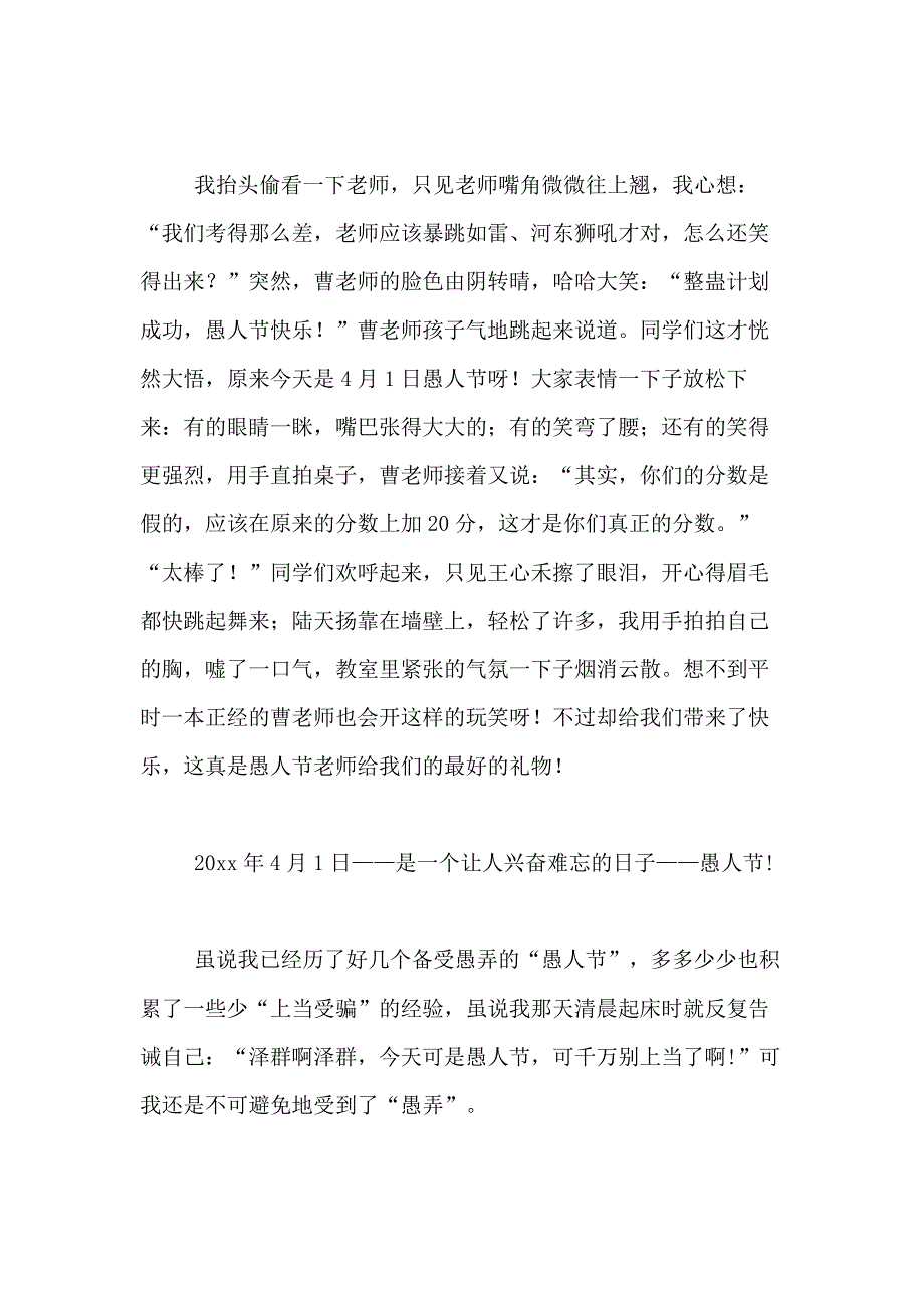 2021年精选愚人节作文1000字合集7篇_第3页