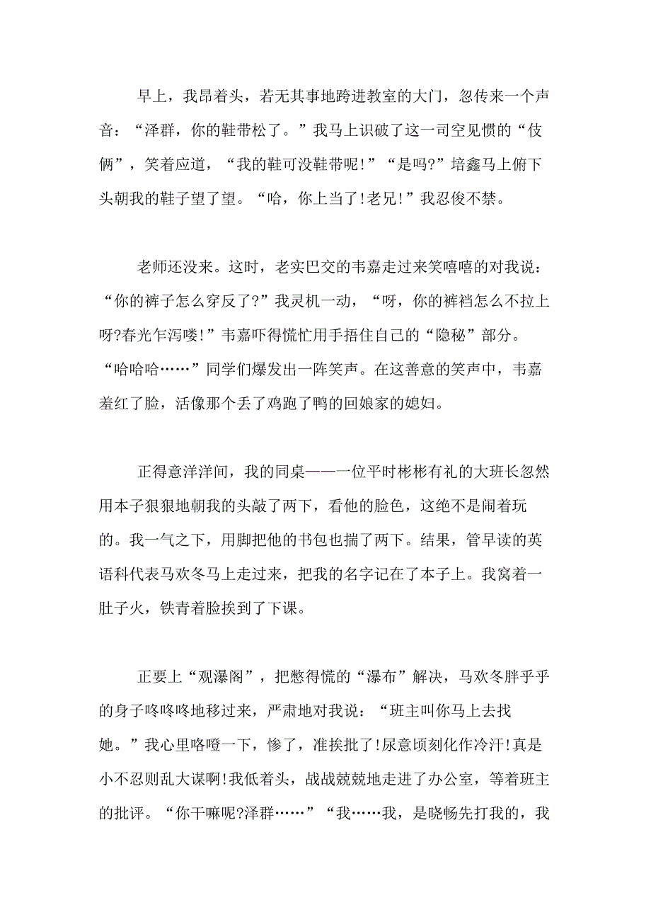 2021年精选愚人节作文1000字合集7篇_第4页