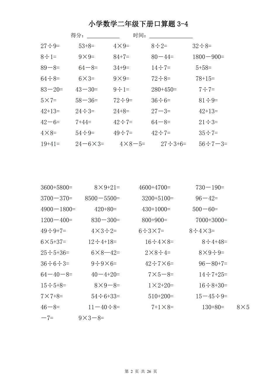 二年级升三年级数学口算练习题(暑期60天1--52天)_第2页