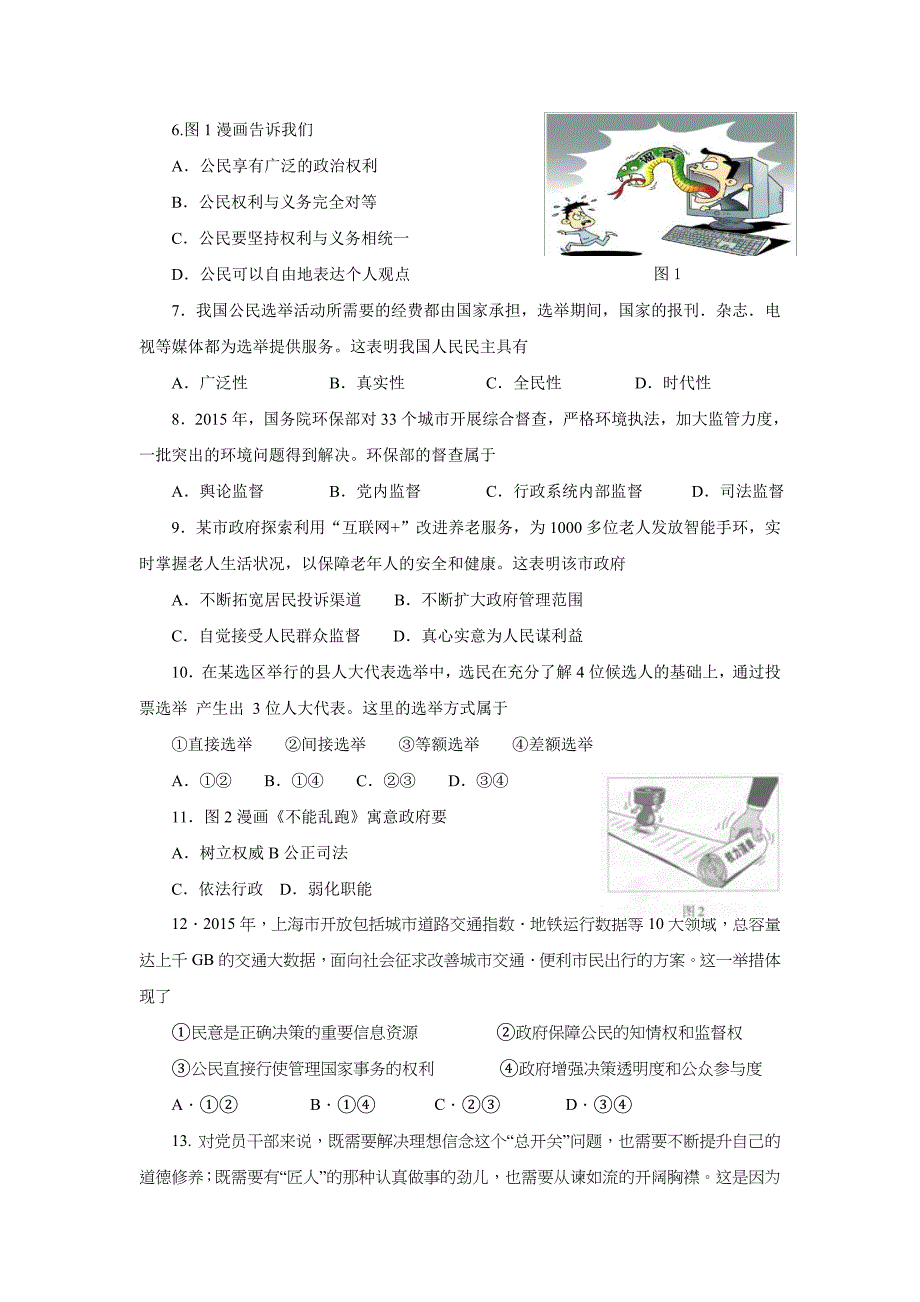 江苏2015-2016学年高一下学期第一次学情调研政治试题.doc-_第2页