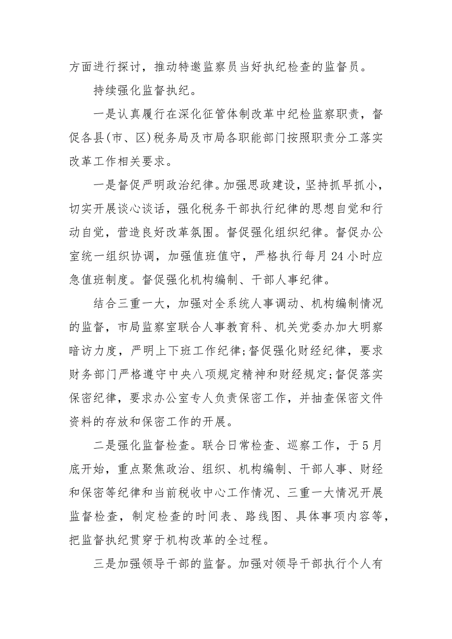 精编20XX年上半年税务局纪检组关于履行监督执纪问责情况的报告(五）_第4页