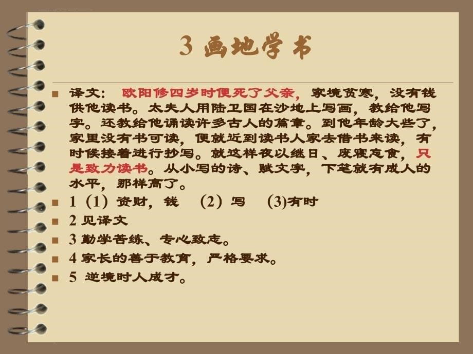 高中语文作文素材(励志篇)课件_第5页