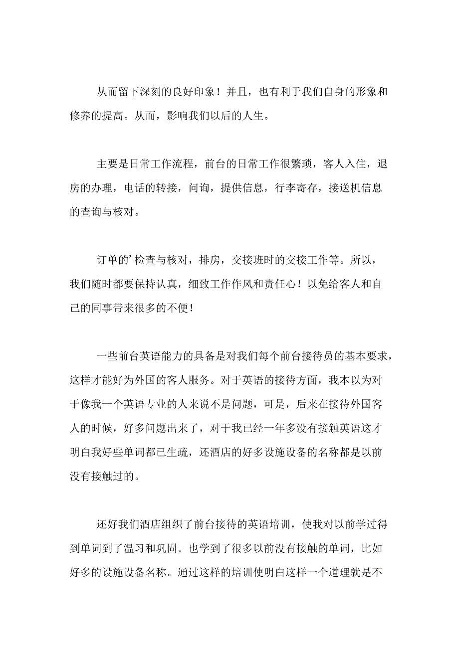 2021年酒店前台工作总结合集7篇_第4页