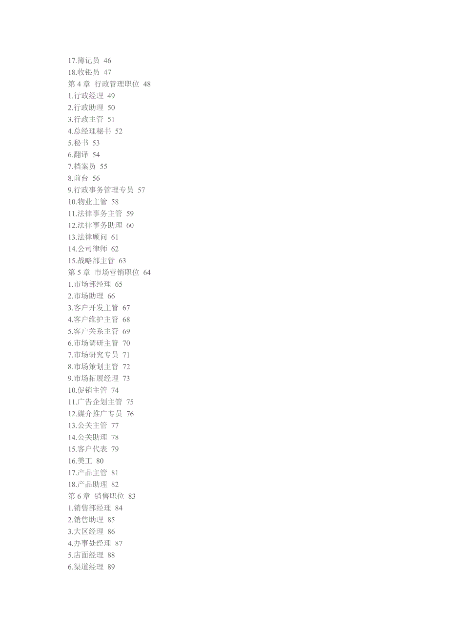 （实用）各岗位职责说明书范本._第2页