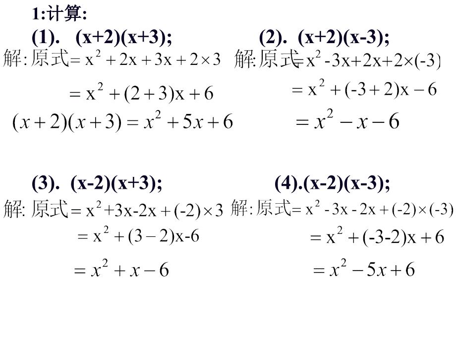 9.15十字相乘法(1)_第2页